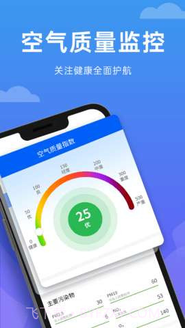 向阳天气手机版截图2