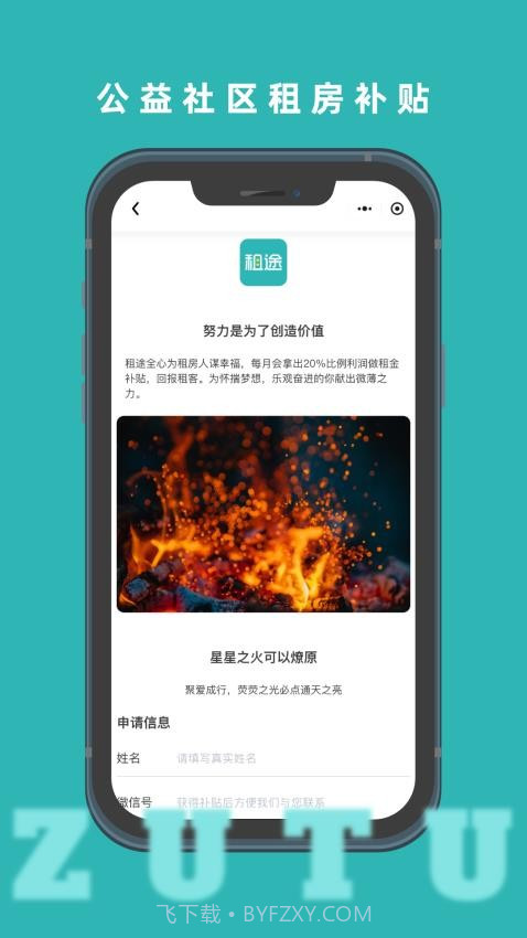 租途会员免登录截图4