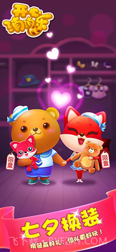 开心消消乐360版截图1