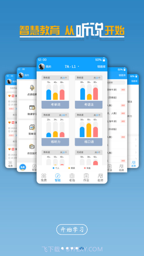 外语通高中版截图5