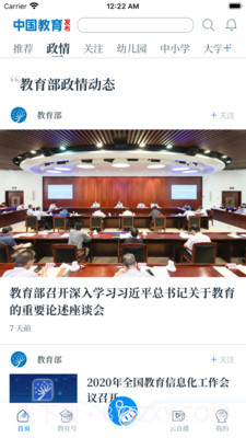 中国教育发布截图2 中国教育发布截图2