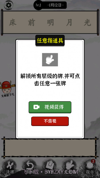 汉字热梗挑战截图1