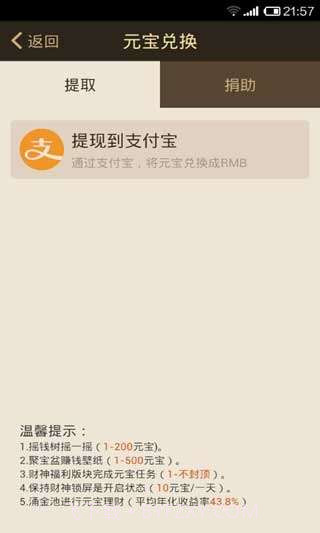 财神锁屏截图3 财神锁屏截图3