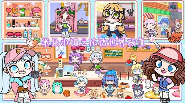 米朵小镇截图3 米朵小镇截图3