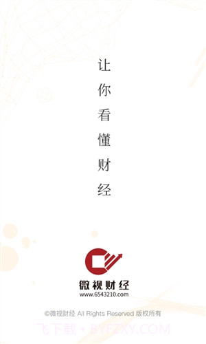 微视财经截图1 微视财经截图1