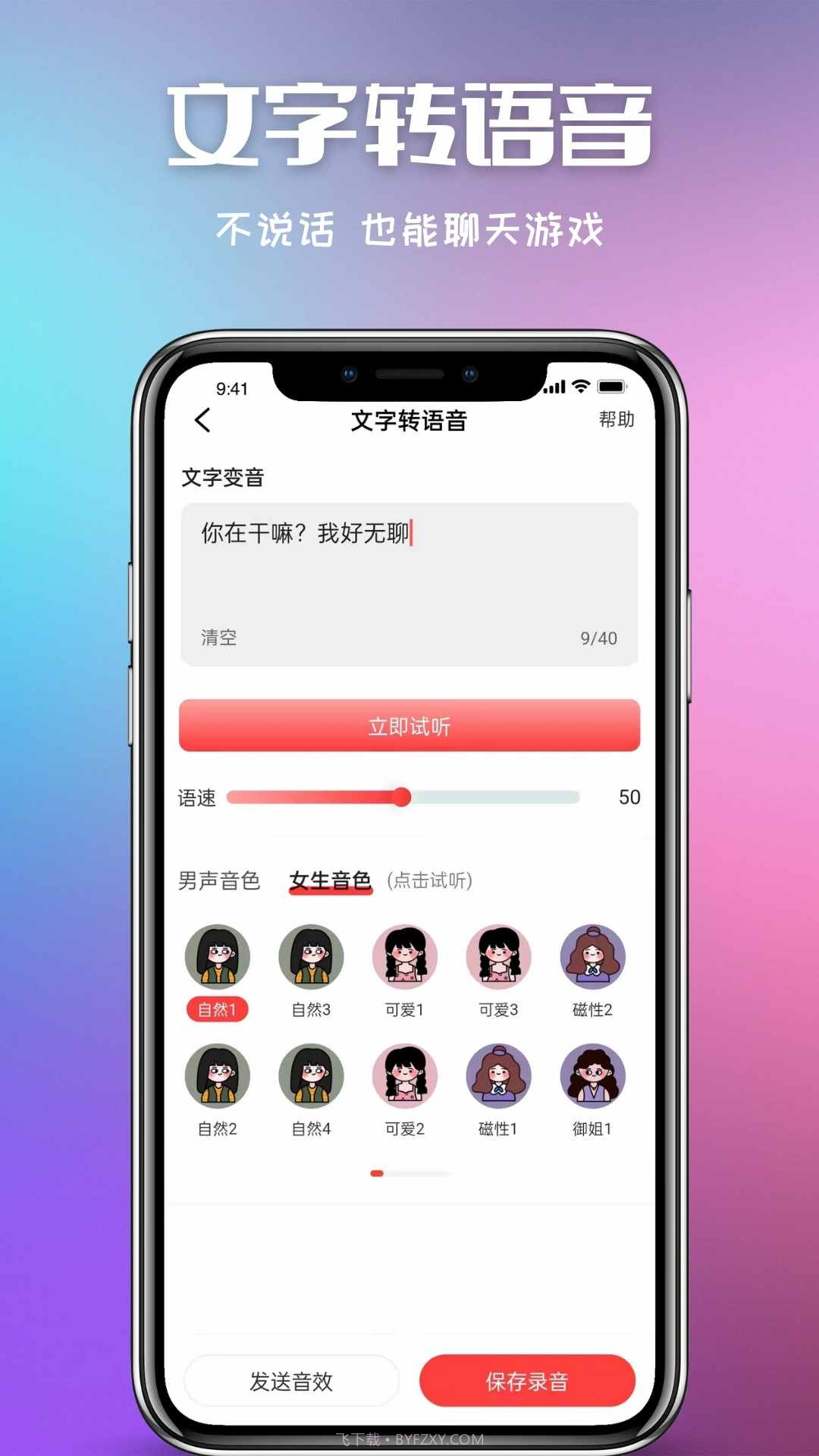 叮当变声器截图3 叮当变声器截图3