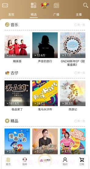 粤听截图4 粤听截图4
