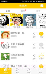 表情豆豆截图1 表情豆豆截图1