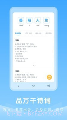 中小学古诗集截图2