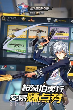 明星枪神手机版截图2