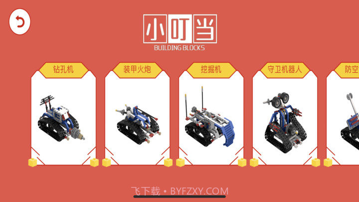 创客小叮当专业版截图4