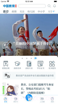 中国教育发布截图1 中国教育发布截图1