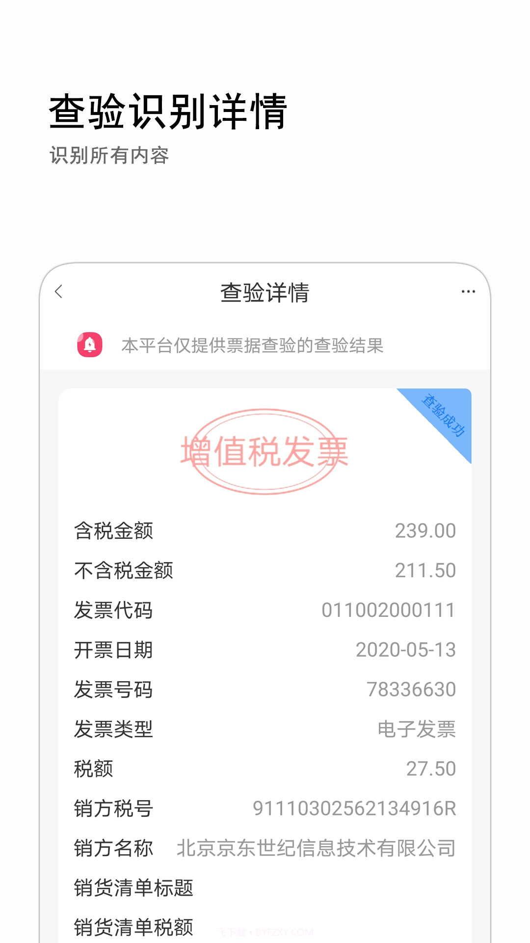 发票查询截图2
