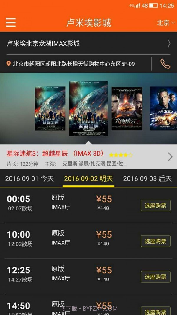 卢米埃影城截图1