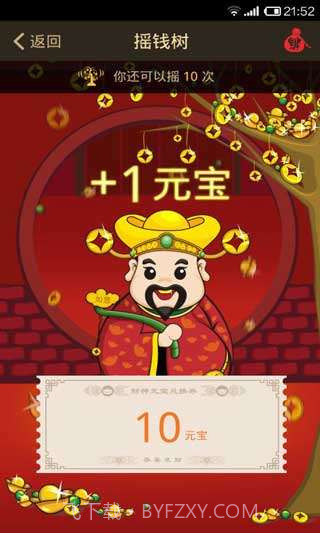 财神锁屏截图1 财神锁屏截图1