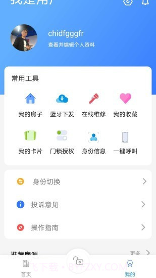 e乡e住截图2