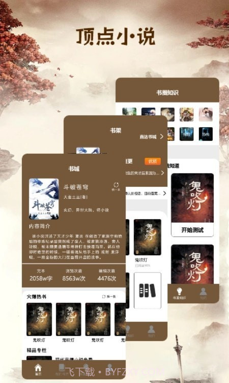 快搜小说阅读器截图4