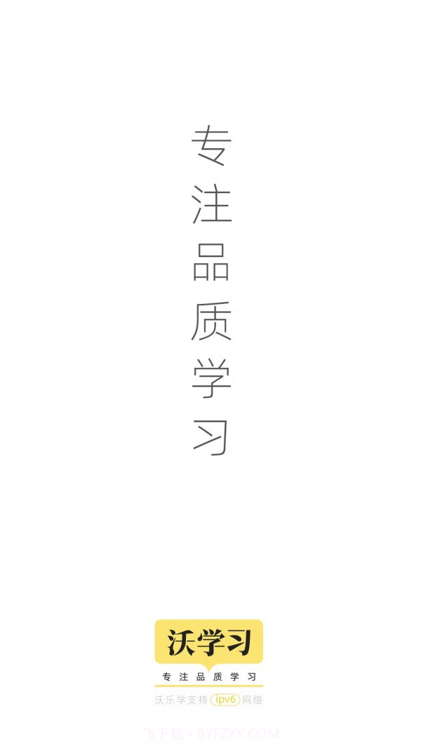 沃学习截图1 沃学习截图1