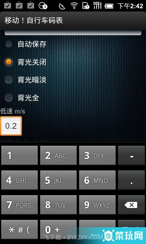 移动!自行车码表截图2 移动!自行车码表截图2