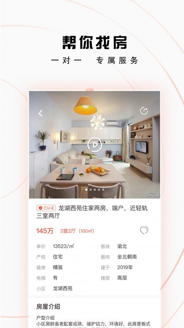 找房猫手机截图2