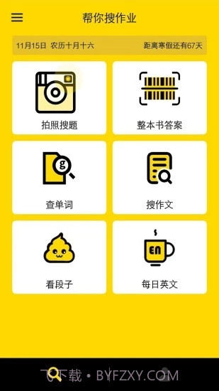 帮你搜作业截图5