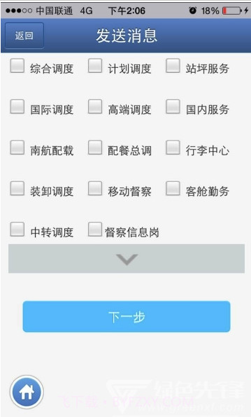 南方航空坤翔移动(智能办公系统工具)V3.9.9 安卓免费版截图1 南方航空坤翔移动(智能办公系统工具)V3.9.9 安卓免费版截图1