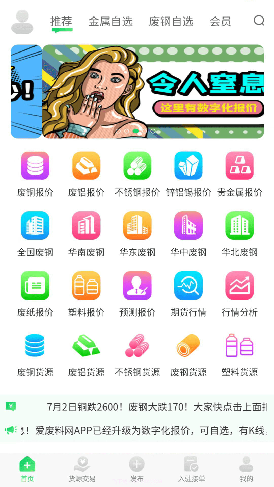 我的废品网截图1 我的废品网截图1