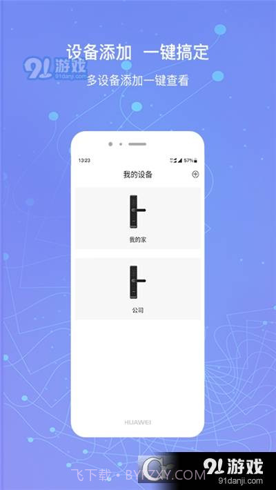 小凯智能生活(智能锁)截图3