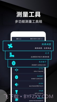尺子测量仪截图1