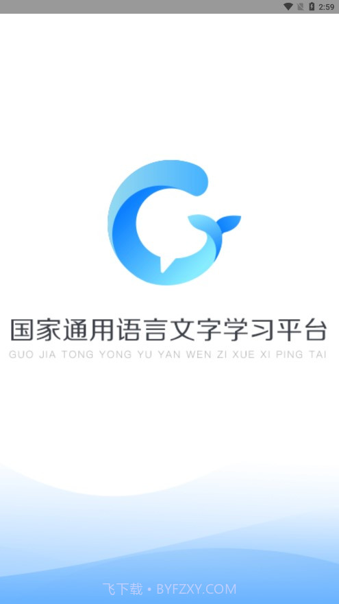 畅言国语最新截图1