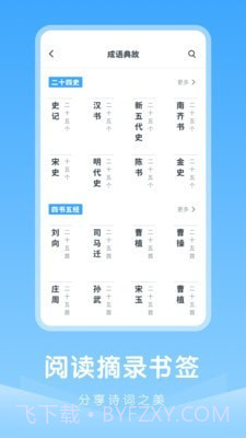 中小学古诗集截图4