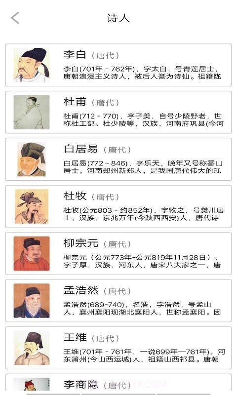 贝贝学唐诗截图2