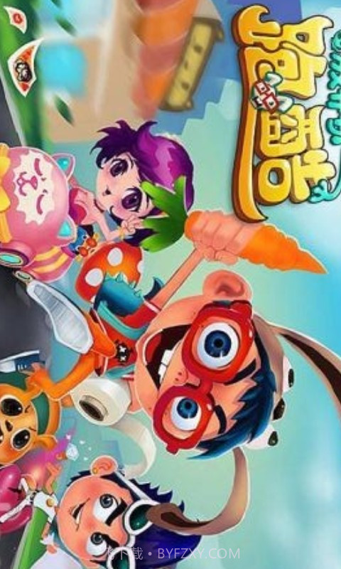 放开那酷跑截图1 放开那酷跑截图1