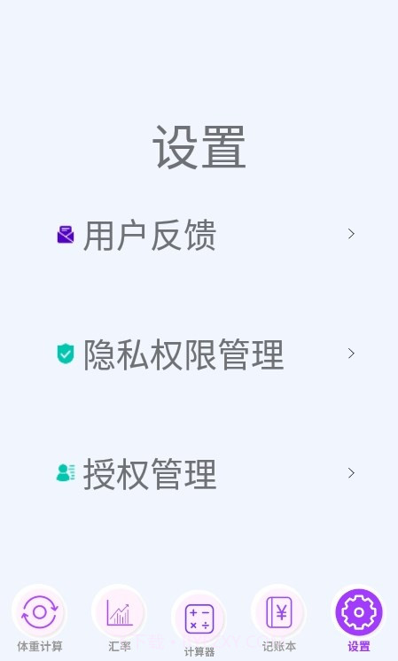 科学换算计算器截图2 科学换算计算器截图2