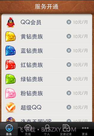 QQ充值中心截图1