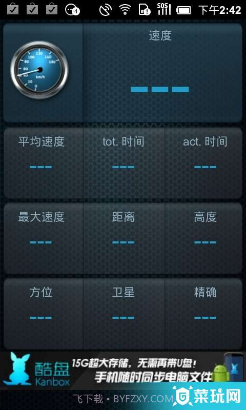移动!自行车码表截图1 移动!自行车码表截图1