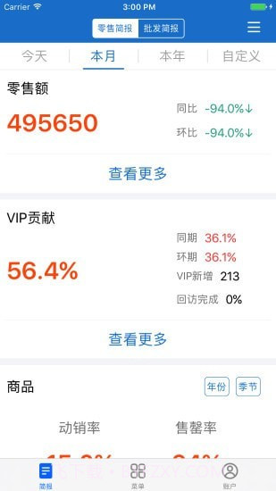 三联老板报表截图1 三联老板报表截图1