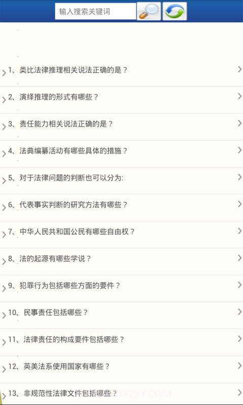 法理学试题及答案截图2