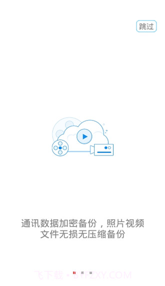 通讯备份助手截图3