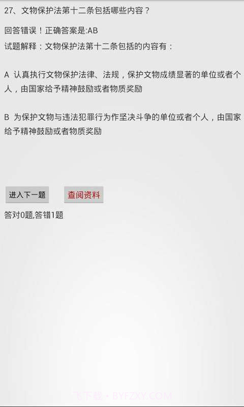 法理学试题及答案截图5
