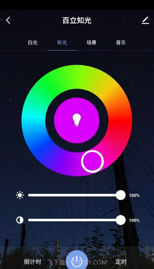 百立知光截图3
