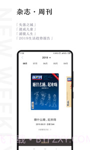 新周刊截图3