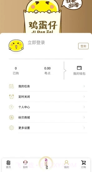 粤听截图5 粤听截图5