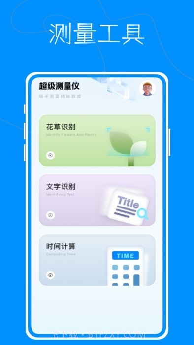 超级测量仪截图2