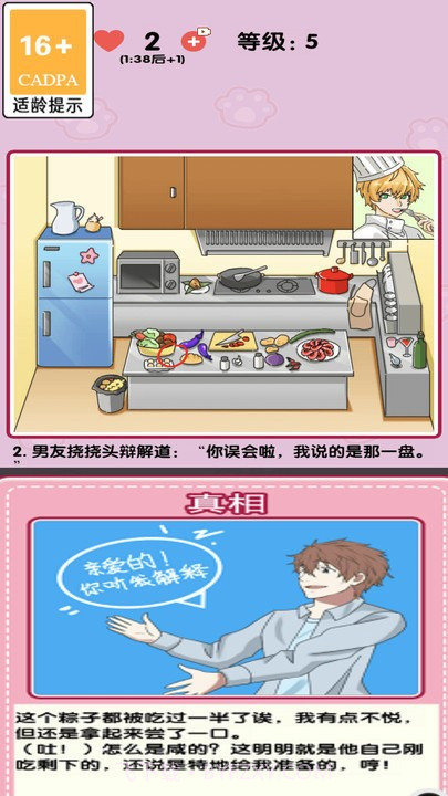 消灭渣男单机版截图2