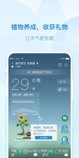 实况天气预报截图2