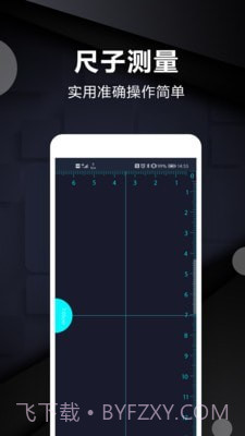 尺子测量仪截图2