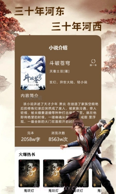 快搜小说阅读器截图1