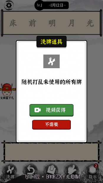 汉字热梗挑战截图2