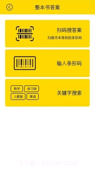 帮你搜作业截图2